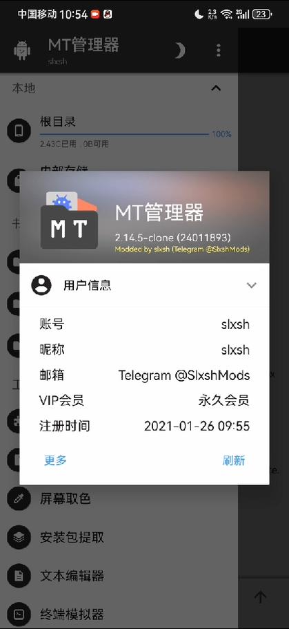 mt管理器2.5.2完美破解版