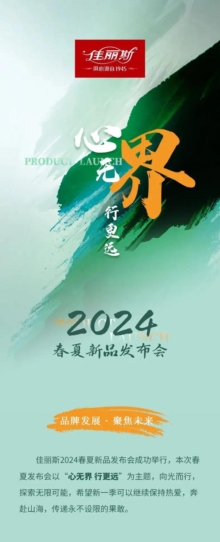 永无止境2024官网