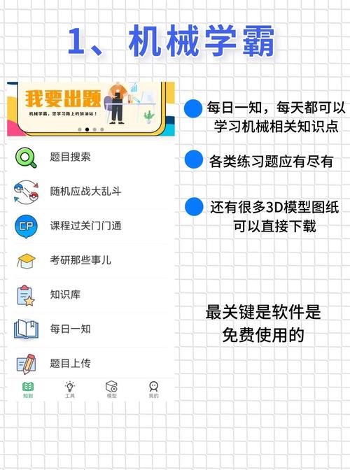 机械学霸app官方安装