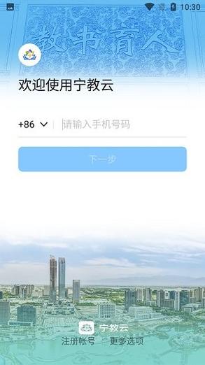 宁教云官方app