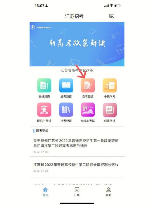 江苏招考app最新版本更新内容