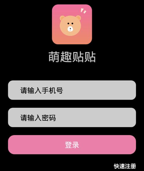贴贴软件app安卓版