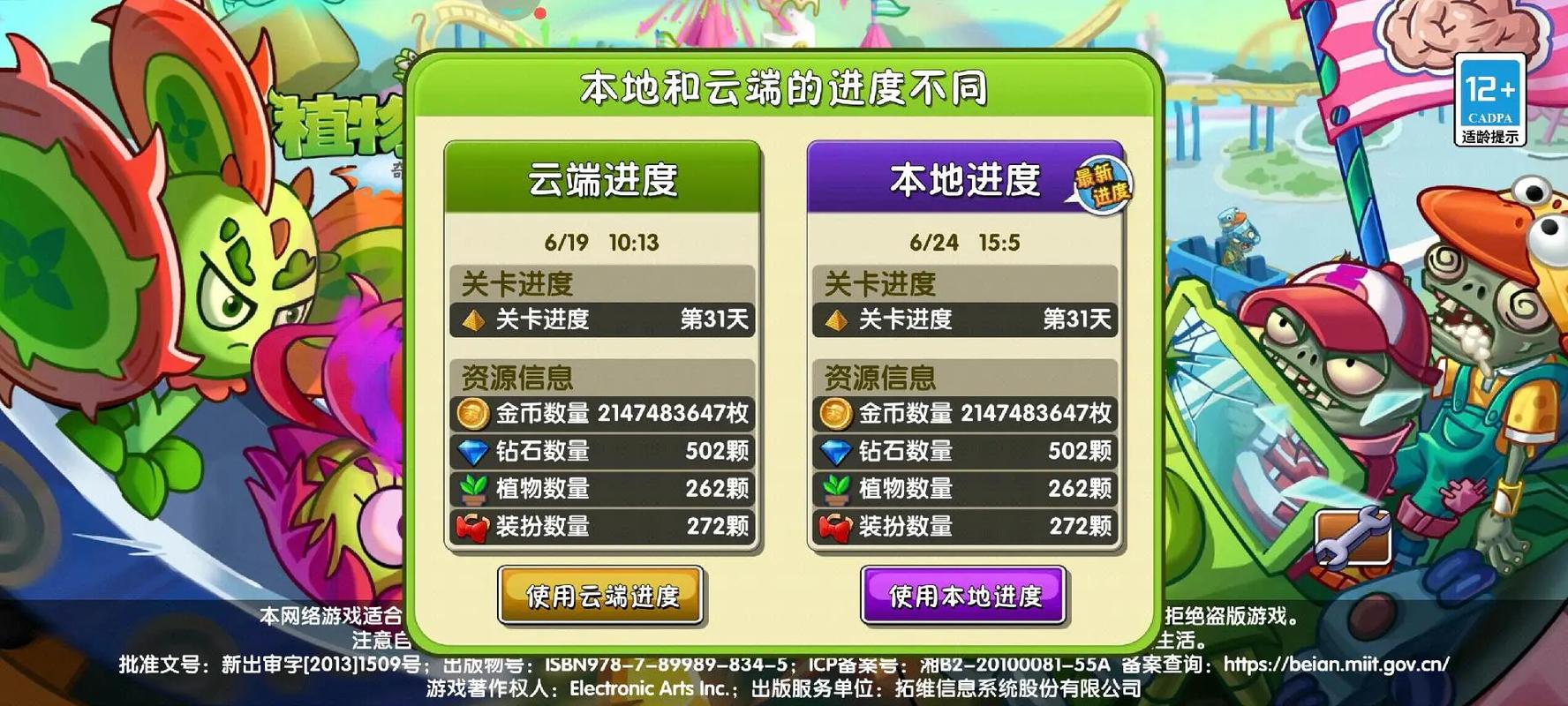 植物大战僵尸2内购版1.0