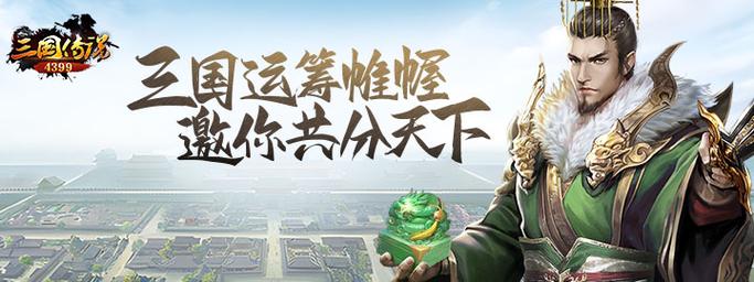 三国传说官网