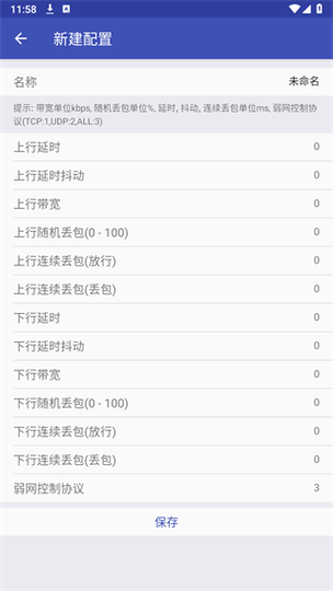 北辞弱网内部测试版