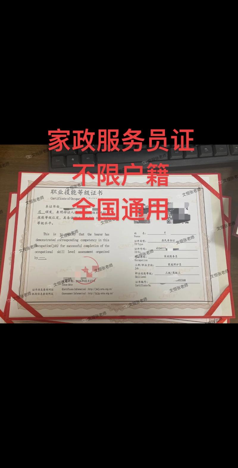 家政证书查询