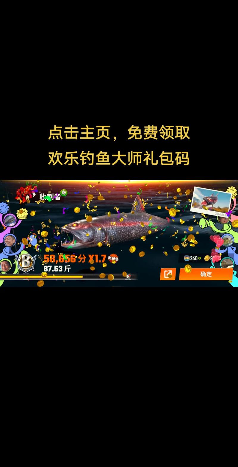 欢乐钓鱼大师稀有鱼