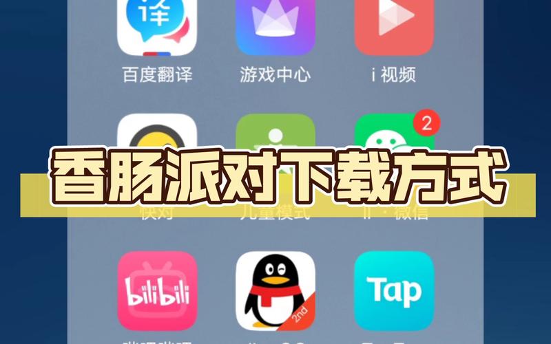 正版香肠派对怎么下v16