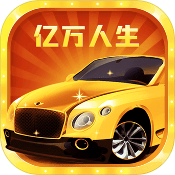 亿万人生app红包版