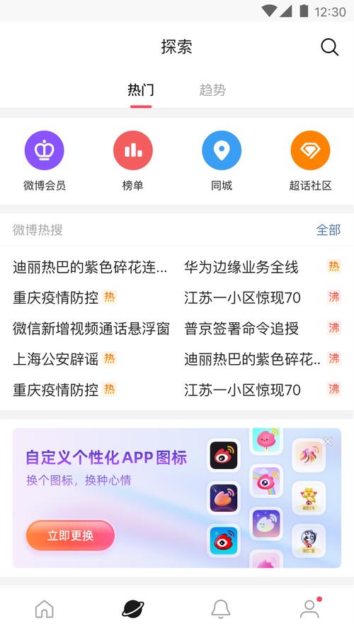 新浪微博v14.5.1最新版本更新内容介绍