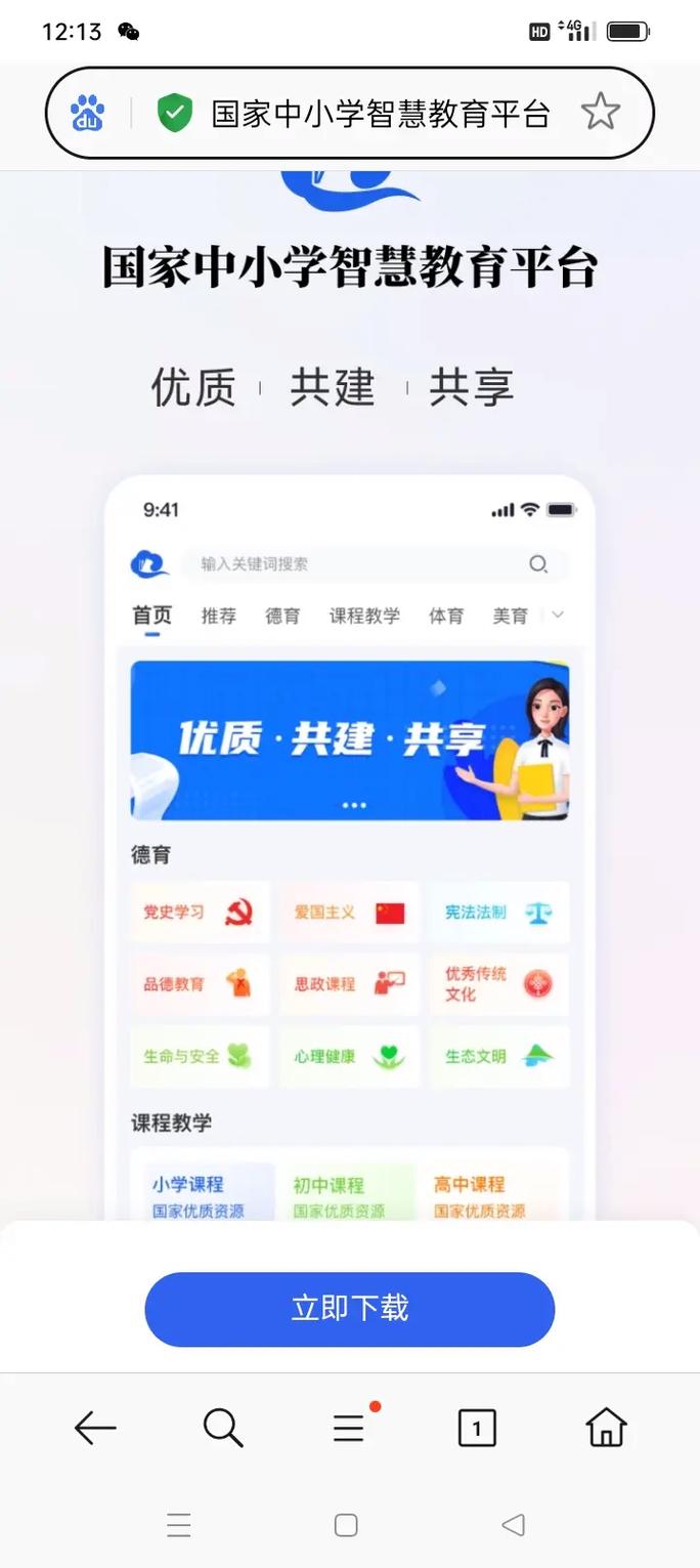 宁波智慧教育APP官网