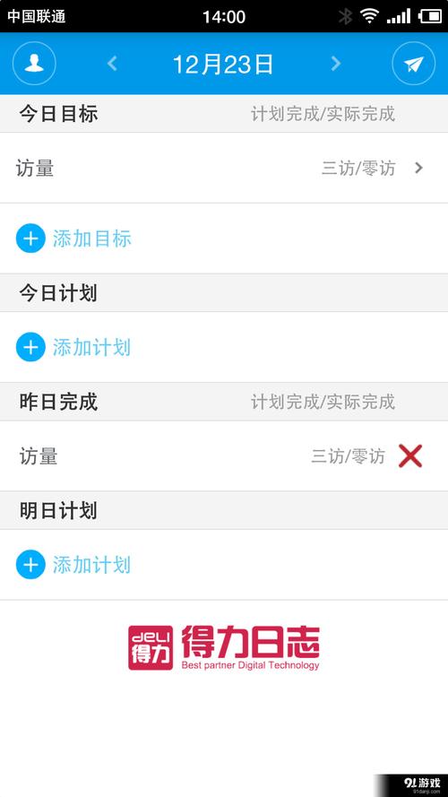 日志安卓版