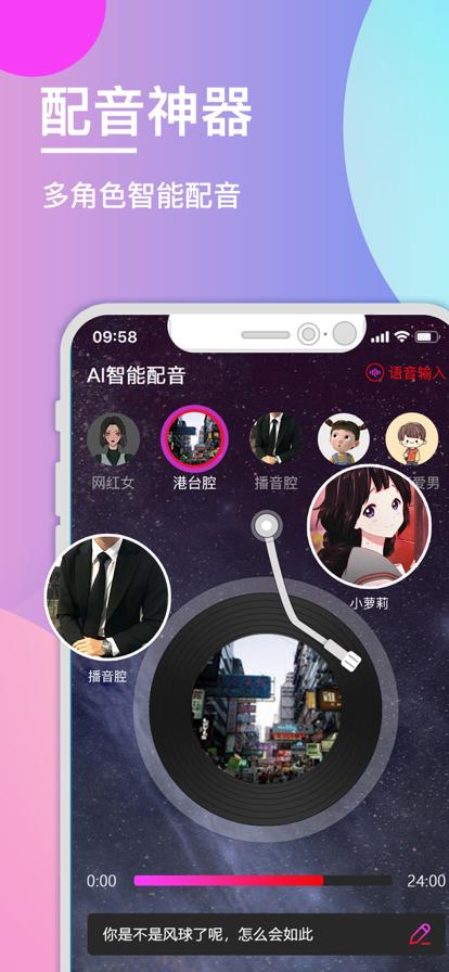 pro版配音神器最新版本2023安装