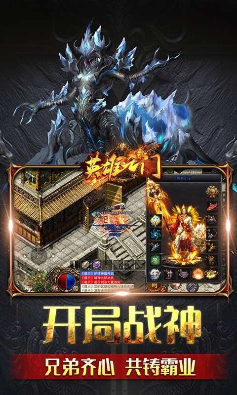 英雄之门app