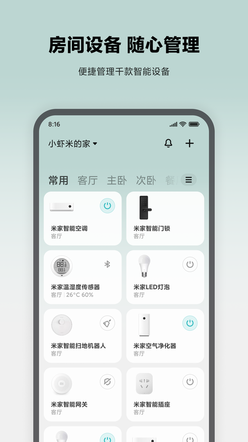 app米家最新版本