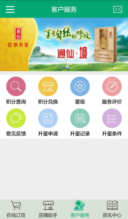 福建闽烟在线手机订货
