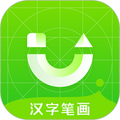 汉字笔画app最新版