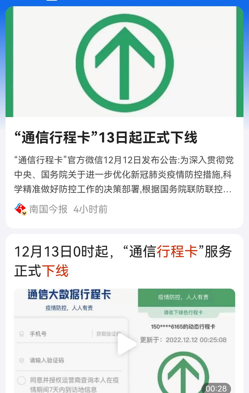 行程码2024最新版安装