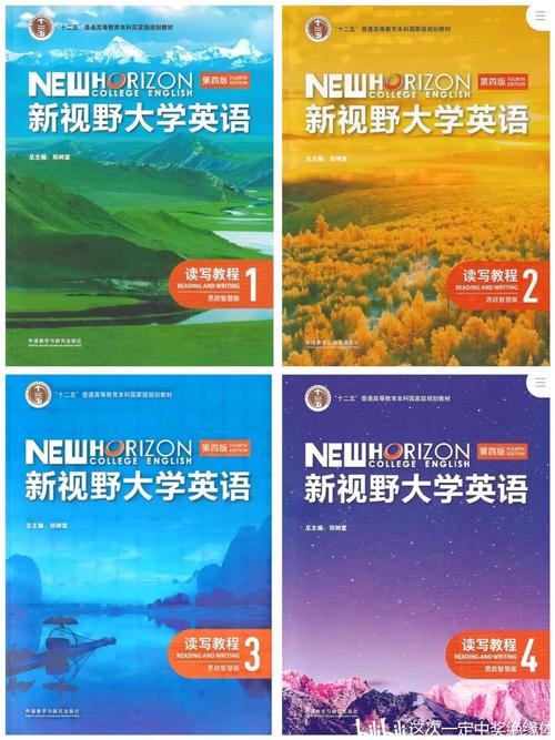 新视野大学英语(官方)