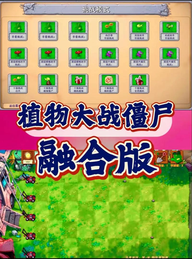 植物大战僵尸融合版手机版