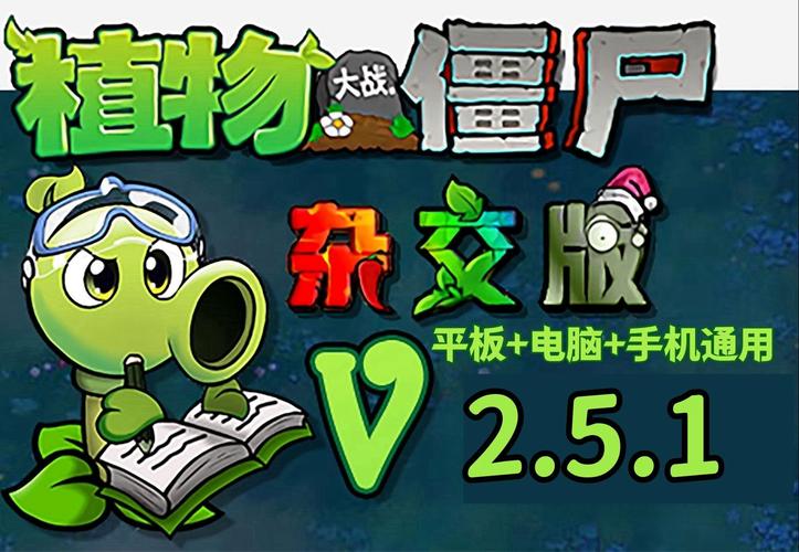 免费植物大战僵尸游戏大全