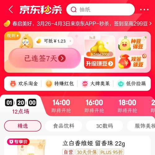 京东自动抢购秒杀(免费版)