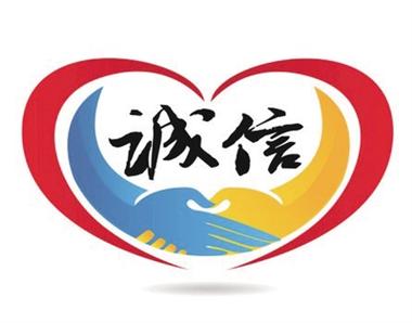 诚信app最新版本