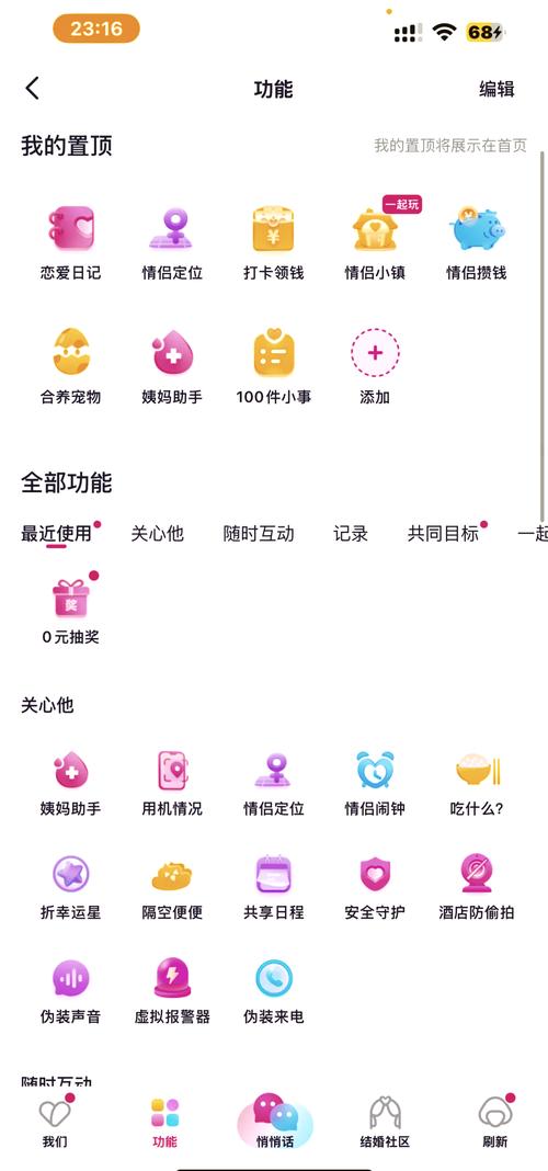 情侣购app最新版