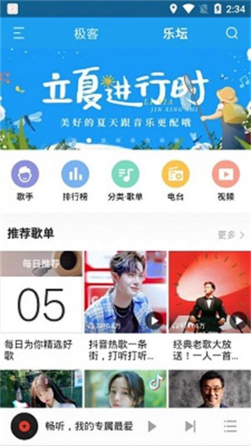 畅听网页版入口