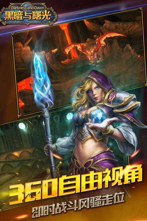 黑暗与曙光手游官网