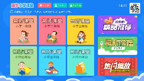 同步课堂的app有哪些