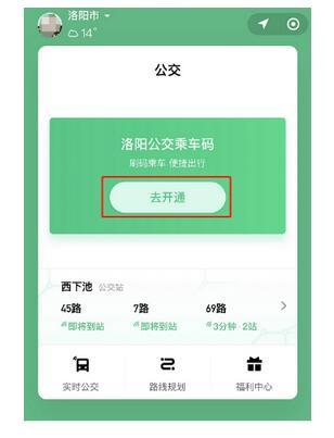 洛阳公交乘车码