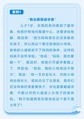妈妈让我戴上避孕套读后感