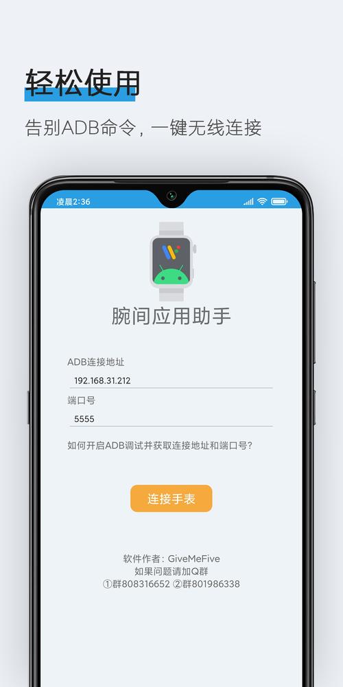 腕能助手app