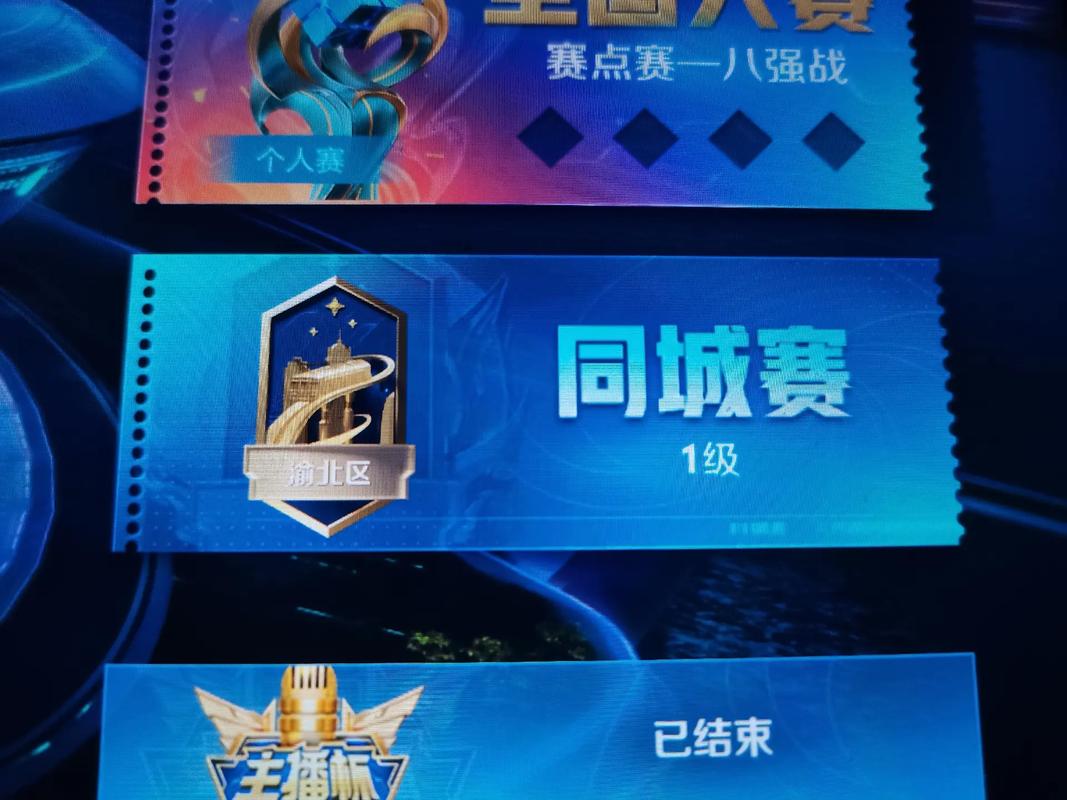 王者荣耀同城联赛定位