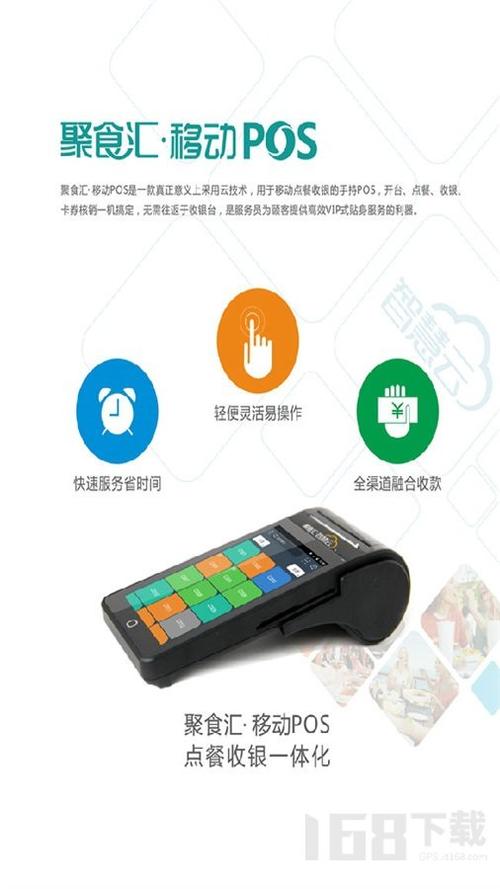 智慧云pos手机版