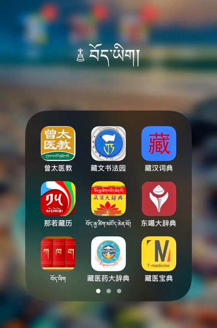 藏医药经典app免费