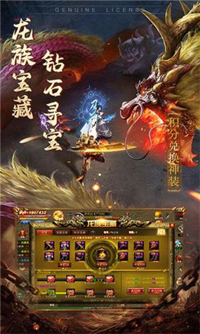永恒屠龙正版