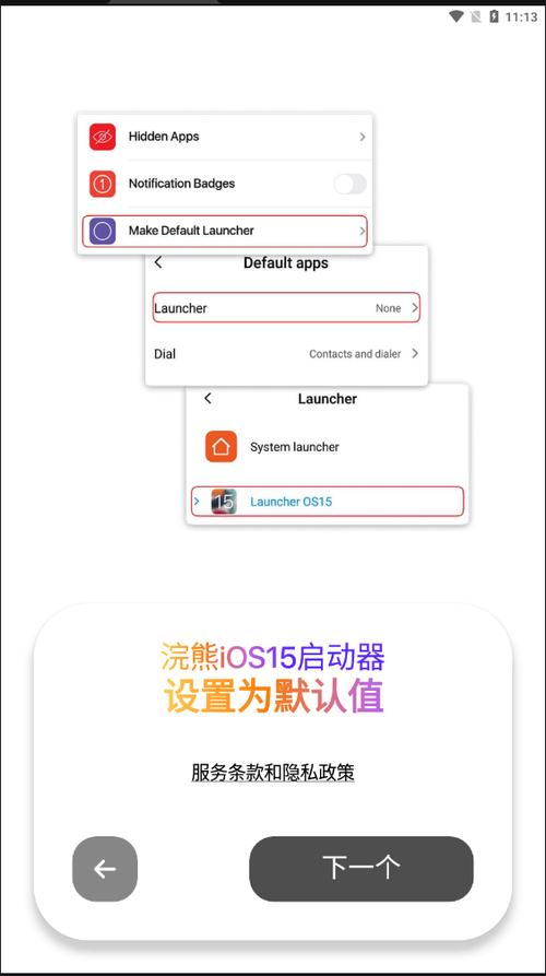 iLauncher安卓版最新版本更新内容