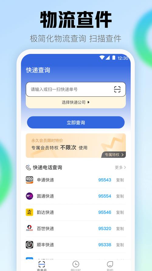 极简快递速查助手V1.4
