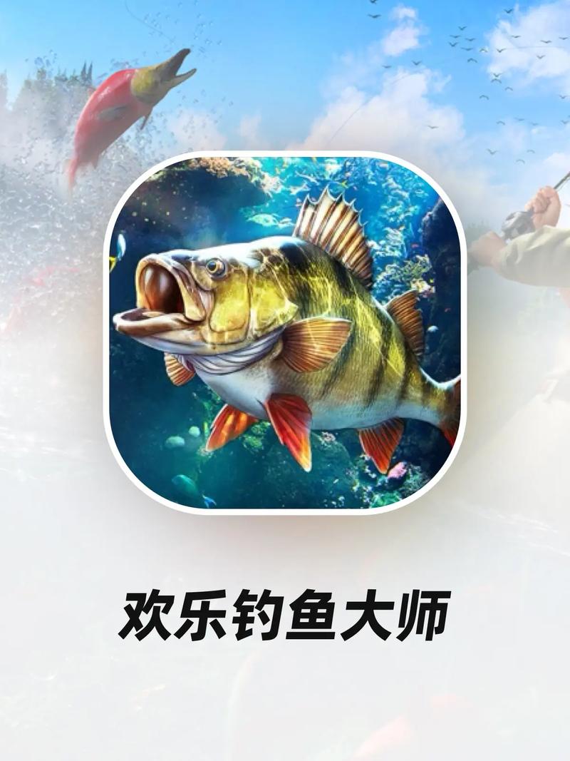 快乐钓鱼大师入口