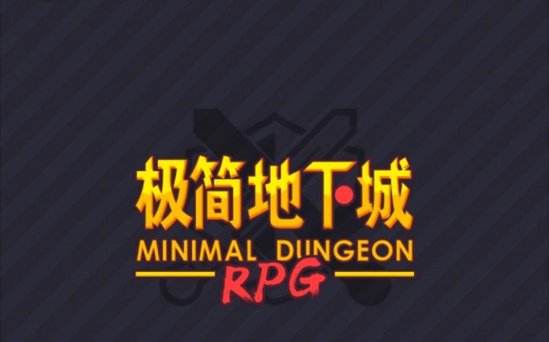 极简地下城最新版