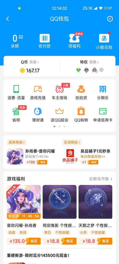 话费充值Q币软件