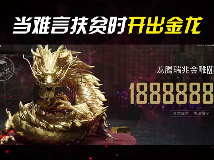 龙之国直装和平精英