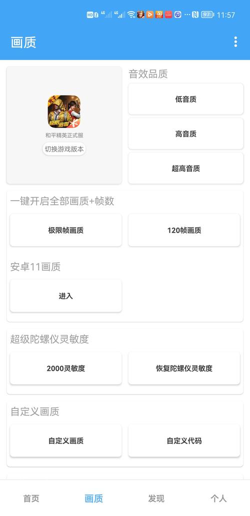 唯梦工具箱画质助手