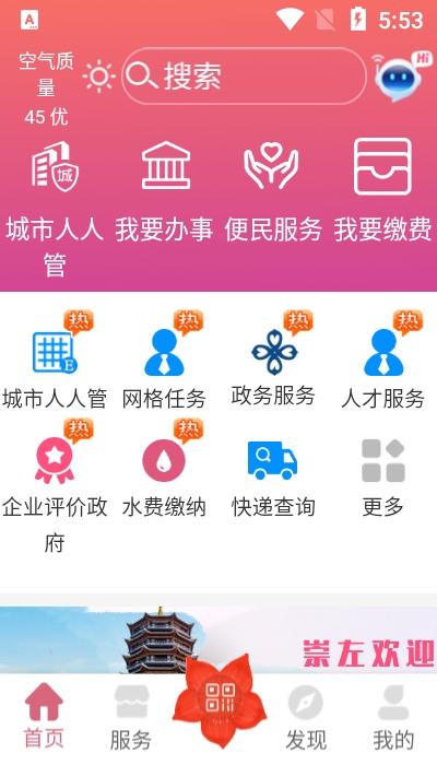 爱我崇左app学校缴费