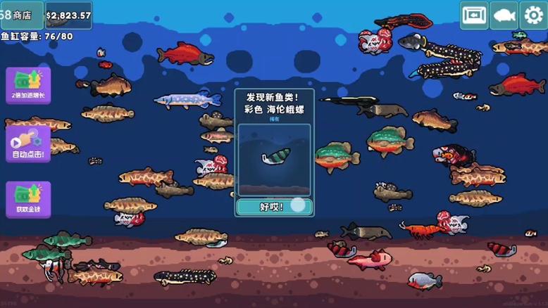 轻松水族馆免费版最新版本更新内容
