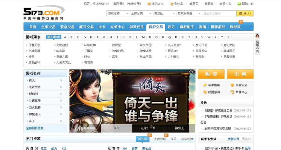 5713游戏账号交易平台