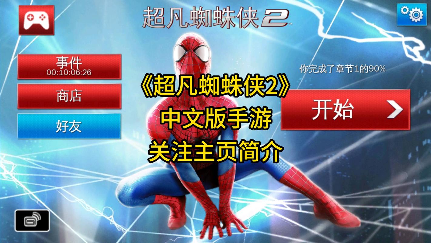 超凡蜘蛛手游2免费ios