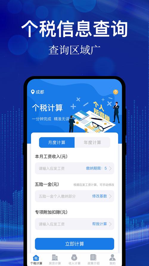 个人所得税app安装